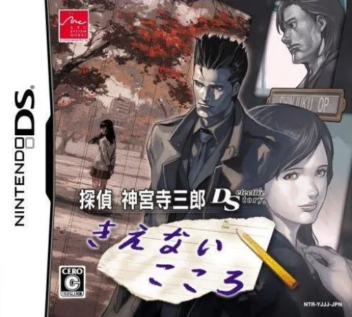 Tantei Jinguuji Saburou DS - Kienai Kokoro (Japan)